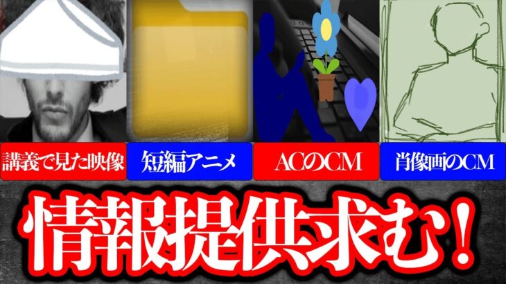 【情報提供求】視聴者から届いたオカルトネタ紹介Part.65！【都市伝説】