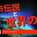 スーパーコンピューター京が示す未来 他「都市伝説と世界の謎」不思議な話・人怖を朗読・考察 THCオカルトラジオ