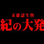 【衝撃映像】ネッシーを発見！？ネス湖を本気で調査しました【 都市伝説 UMA 】