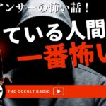 Yahoo!知恵袋のベストアンサーをとった怖い話「生きている人間が1番怖い」という話を教えてください 不思議な話・人怖を朗読・考察 THCオカルトラジオ