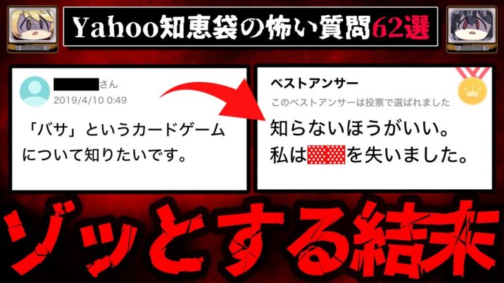 【ゾットする結末】Yahoo知恵袋のヤバい質問、回答まとめ62選 総集編【ゆっくり解説】作業用BGM 睡眠用