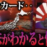 回避不可⁉近年の◯◯で「日本の終焉」が予言されていた。この世はこのカードの言う通りになるのか⁉︎　【終わりの始まり（都市伝説）】