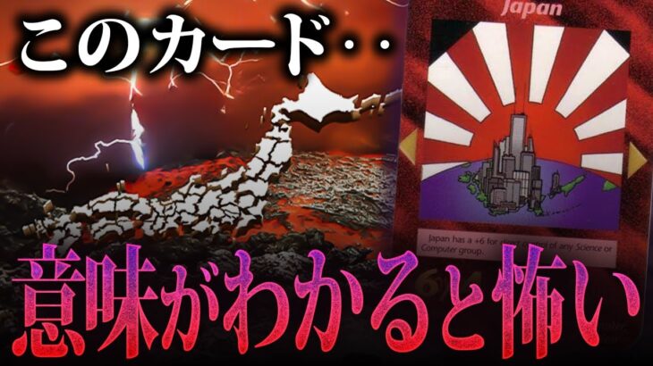 回避不可⁉近年の◯◯で「日本の終焉」が予言されていた。この世はこのカードの言う通りになるのか⁉︎　【終わりの始まり（都市伝説）】