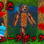 生きたジュークボックスの都市伝説を検証した結果…【 マイクラ / マインクラフト 】