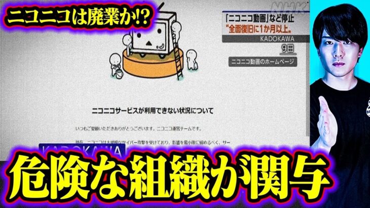 ニコニコ動画サイバー攻撃の真実【都知事選の陰謀】