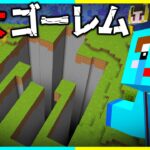 マイクラ都市伝説「巨大ゴーレム」を実際に検証したらやばすぎた…【マイクラ/マインクラフト】