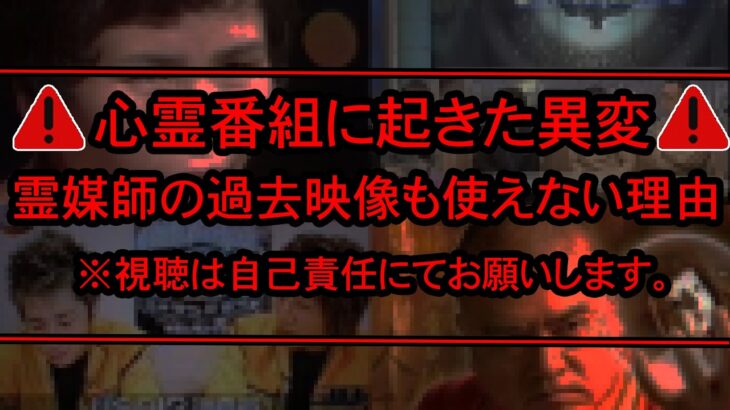 【※お茶の間も絶叫…】「心霊番組に起きた異変…」オカルトブームが終焉になったワケと過去映像も永久的に使用禁止になった理由