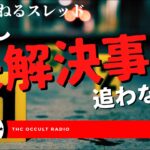 「夜だし、未解決事件を追わないか」のスレを読みながら