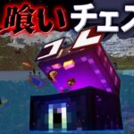 未発見の”人を喰う”『マイクラ都市伝説』の”噂”を検証した結果・・【まいくら,マインクラフト,解説,都市伝説】