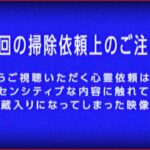 【閲覧注意】オカスイ史上かなりヤバい心霊依頼が来た。※心を強く見てください