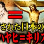 天皇家に消された日本の神「ニギハヤヒ」の正体はキリスト 千と千尋の神隠しにもニギハヤヒは暗号として描かれている。