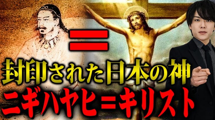 天皇家に消された日本の神「ニギハヤヒ」の正体はキリスト 千と千尋の神隠しにもニギハヤヒは暗号として描かれている。