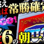 【大発見！】マイジャグ大爆発のヒントは前日グラフにあった！！