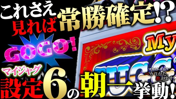 【大発見！】マイジャグ大爆発のヒントは前日グラフにあった！！