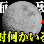 宇宙人が存在している決定的な証拠。月の裏側で発見【 都市伝説 アポロ計画 】