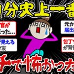 【有益】オカルト・事件あり！今まで聞いた中で一番怖かった話【ガルちゃんまとめ】