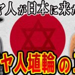 【都市伝説】日本人の起源はユダヤ人？『ユダヤ人埴輪』は証拠になるのか？