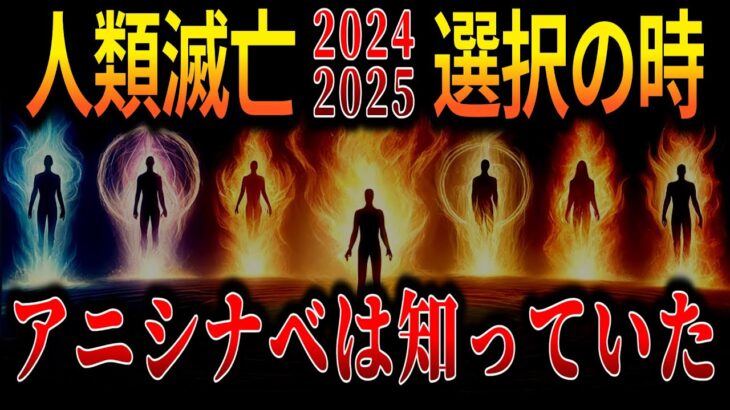 【ゆっくり解説】アメリカ先住民族アニシナベに伝わる「７つの火の予言」人類の選択次第で世界が終わる！【オカルト ミステリー 都市伝説】