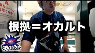 根拠＝オカルトじゃ勝てるはずがない【無職のジャグラー日記】