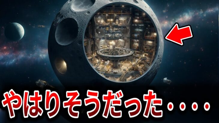 【ゆっくり解説】やっぱり月は空洞だった！小惑星を改造した宇宙船である理由！【オカルト ミステリー 都市伝説】