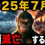 人類が滅亡する理由が判明しました【 予言 都市伝説 ゆっくり解説 】