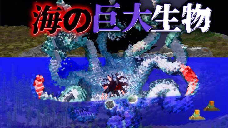 海にある”謎の巨大な影の”『マイクラ都市伝説』の”噂”を検証した結果・・【まいくら,マインクラフト,解説,都市伝説】