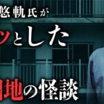 都内某団地での恐怖体験談に吉田悠軌先生がゾッとした意外な理由とは？／団地の歴史・団地怪談が生まれる背景を解説。