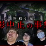 【心霊】まさかの事態発生… 急遽視聴者と福岡最恐の心霊スポットへ行った結末がヤバすぎる…