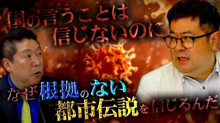 あの有名な都市伝説はデマ！？そもそも都市伝説はアリ？ナシ？【徹底討論】