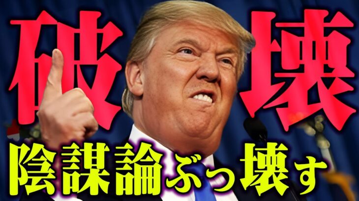 世界が大きく変わろうとしています。都市伝説を現実が超す日が間もなくやってくる…【 都市伝説 アメリカ 大統領選 】