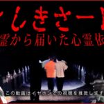 【心霊】理解不能。過去1ヤバすぎる霊から届いた心霊依頼