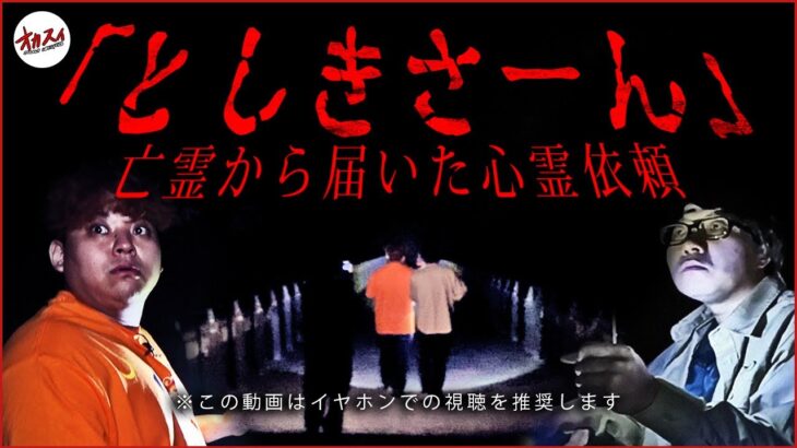 【心霊】理解不能。過去1ヤバすぎる霊から届いた心霊依頼