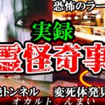 【※100%実話です】「この●●は呪われている…」日本で起きた心霊怪奇事件3選【ゆっくり解説】