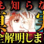 【隠された真実】2025年オカルトブームが起こる事は決まっていた。たつき諒先生の私が見た未来と五島勉のノストラダムスの大予言の秘密【都市伝説】