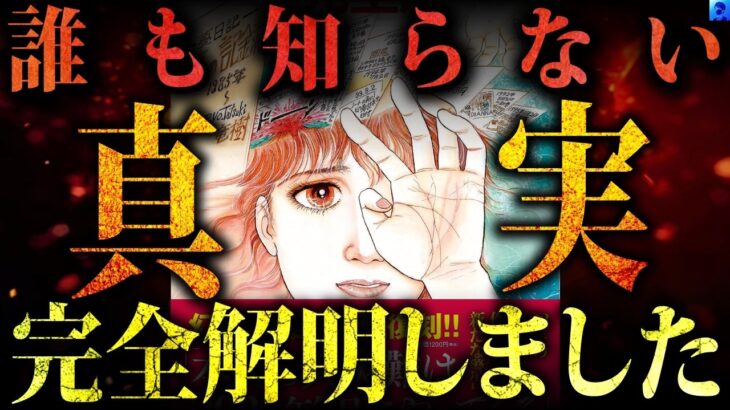 【隠された真実】2025年オカルトブームが起こる事は決まっていた。たつき諒先生の私が見た未来と五島勉のノストラダムスの大予言の秘密【都市伝説】