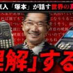 【気づかないほうがいい】未来人から聞いた話、2chに書き込まれた世界の仕組みとは【ゆっくり解説】未来人塚本