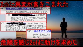 【2ch怖い話】オカルト板に異変を報告する人があらわれた【ゆっくり】