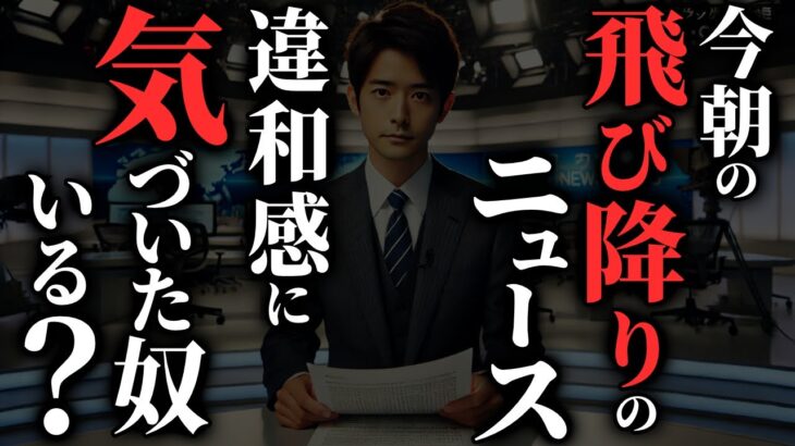 【怖い話】『飛び降り』を目撃したんだけど、翌朝のニュースの内容が明らかにおかしい…2chの怖い話「川沿いの家・目撃者・解体業者の怖い話」【ゆっくり怪談】