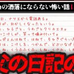 【ゾッとする】2chの洒落にならないくらい怖い話16選【ゆっくり解説】作業用BGM 睡眠用