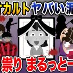 【2chオカルトまとめ】ヤバい泥ママ4選まとめ総集編【作業用】【伝説のスレ】