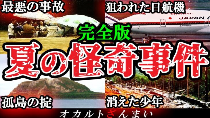 【総集編】夏だからこそ見なきゃいけない…日本最大のタブーな心霊スポット3選【ゆっくり解説】