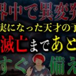 人類はあと4年で滅亡する… 現実になった天才学者の予言がヤバい【都市伝説】