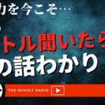 怪談ラジオ歴7年の僕たちからしたら、聞いたことない話でも「タイトル聞いたら内容わかります」 THCオカルトラジオ