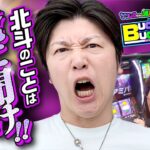 あくまで「オカルト」です。ホントに？【Buddy×Buddy シーズン6 第1話】中編《諸積ゲンズブール》《神谷玲子》ナツレコちゃんと諸バッチ様のバディ×バディ[パチンコ][パチスロ]