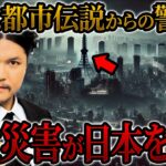 【予言】Mr.都市伝説関暁夫からの警告…日本に巨大地震が訪れる【関暁夫】【ゆっくり解説】