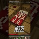 マイクラの隠された都市伝説【ゆっくり解説】#Shorts