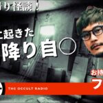 僕が仮眠中に、その人飛び降りたんです「働いていた施設で」フミキモさん 　 不思議な話・人怖を朗読・考察 THCオカルトラジオ【お持ち帰り怪談】