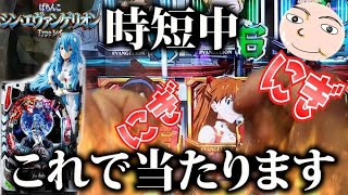 【シンエヴァ】神オカルトから奇跡の大連チャン【ぱちんこシン・エヴァンゲリオンTypeレイ】