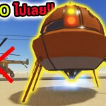 2024年 ยิ่งกว่าขับเครื่องบิน ขับ UFO ไปเลย Roblox a dusty trip