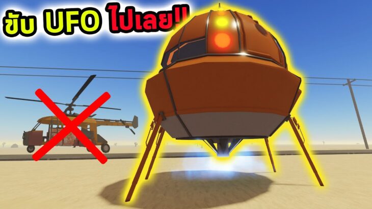 2024年 ยิ่งกว่าขับเครื่องบิน ขับ UFO ไปเลย Roblox a dusty trip